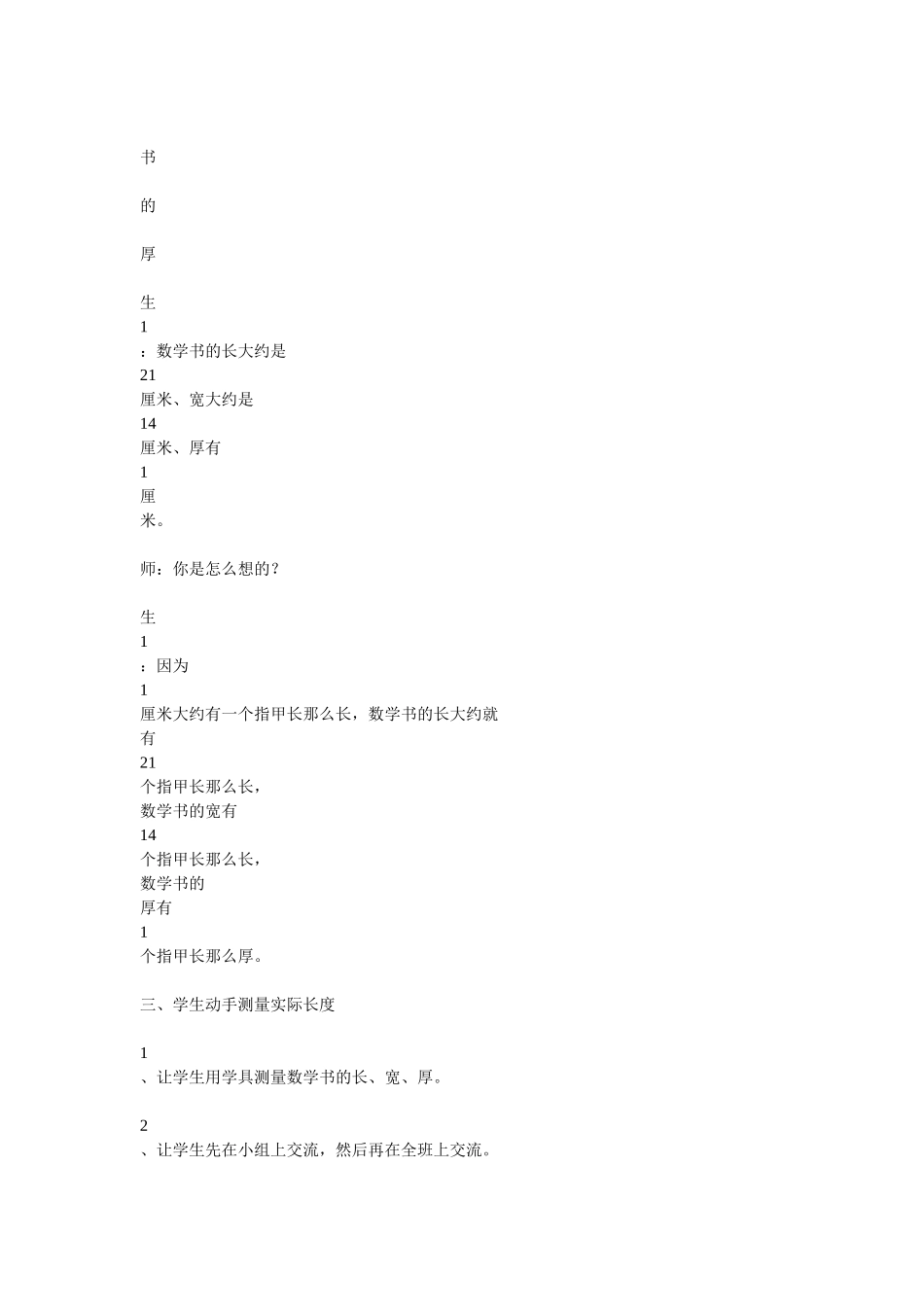 认识长度单位_第3页