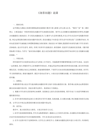 沏茶问题说课