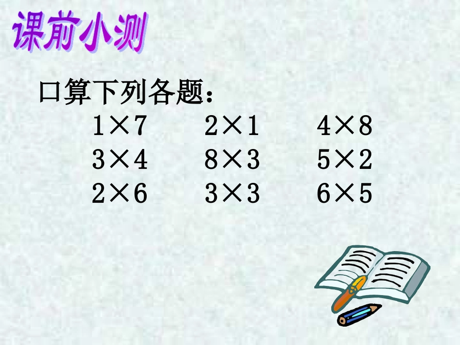9的乘法口诀 (8)_第2页