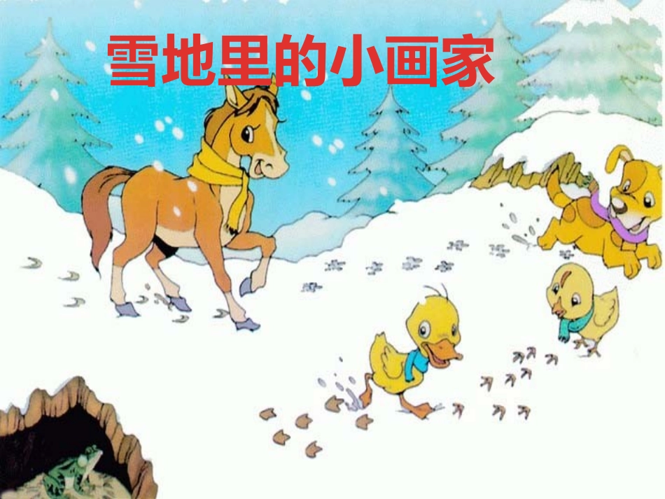 雪地里的小画家_第2页