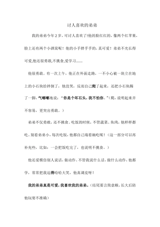 讨人喜欢的弟弟