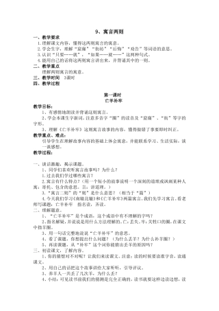亡羊补牢教案