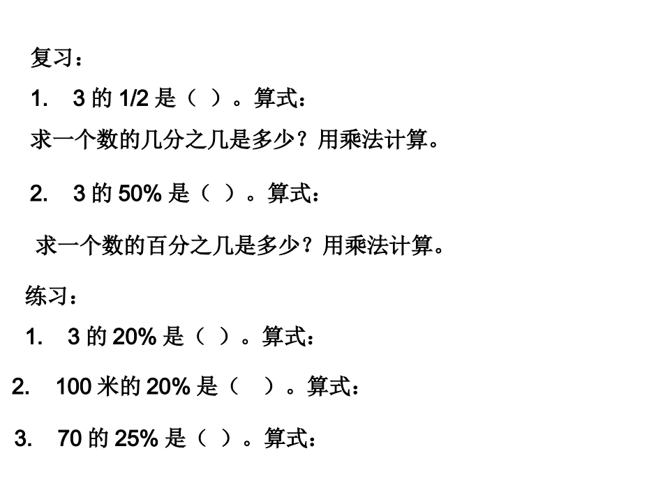 百分数应用二_第1页