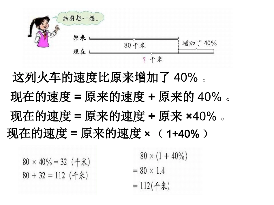 百分数应用二_第3页