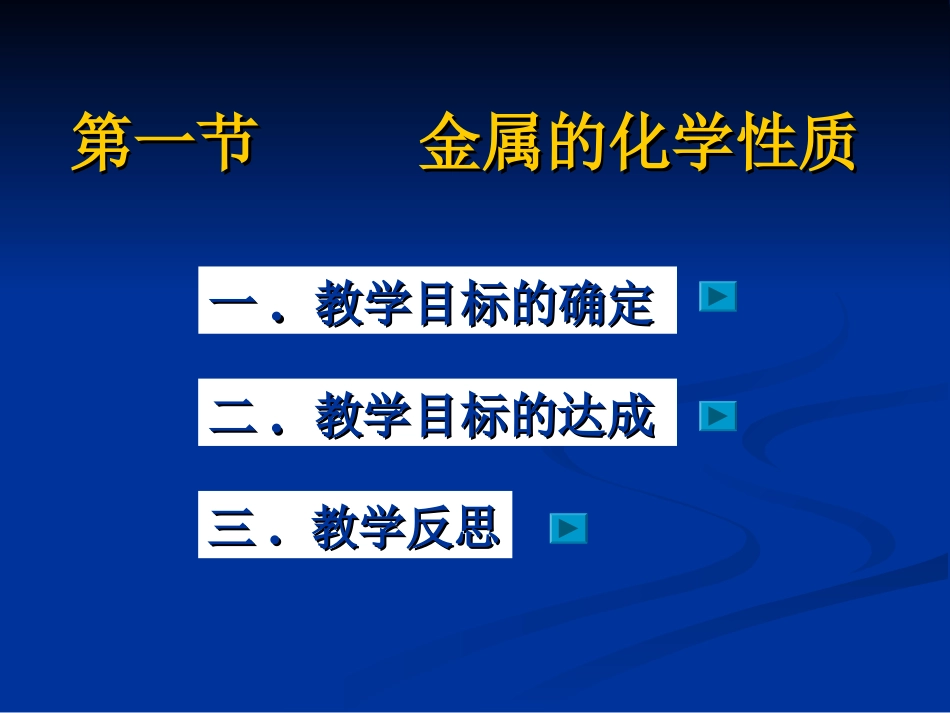 第一节金属的化学性质_第2页