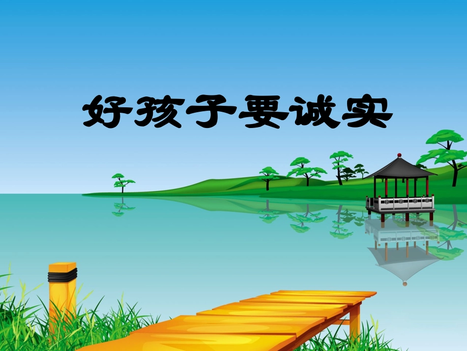 诚信伴我成长_第3页