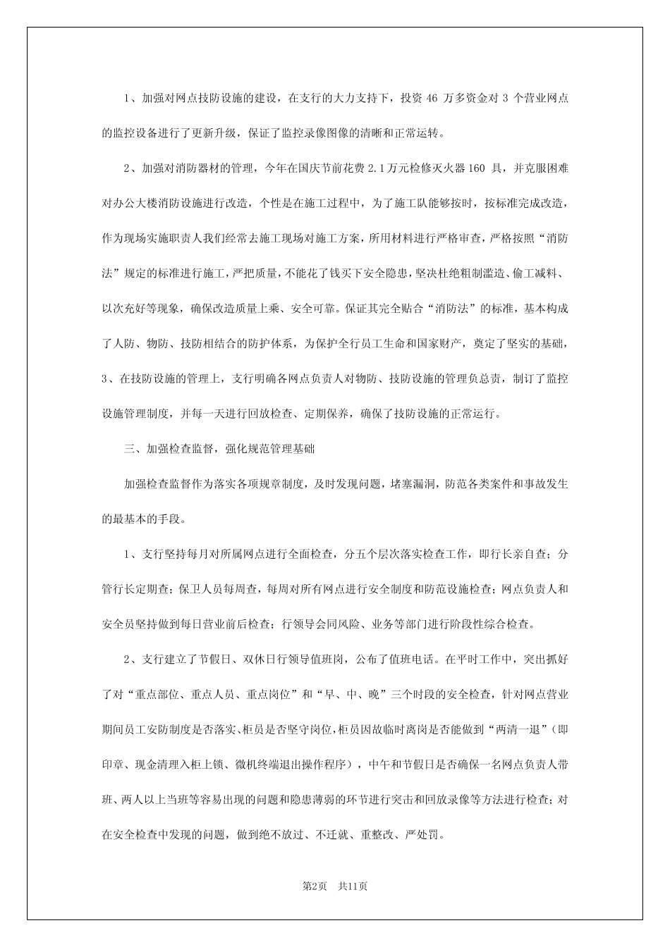 2024年银行安全生产大检查工作报告 _第2页