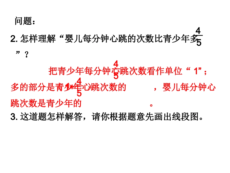 8解决问题（2）_第3页