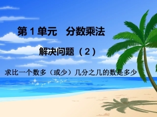 8解决问题（2）