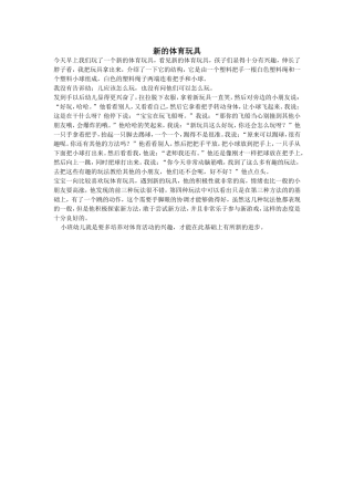 新的体育玩具