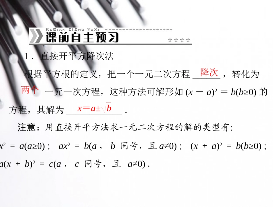 解一元二次方程_第2页