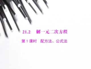 解一元二次方程