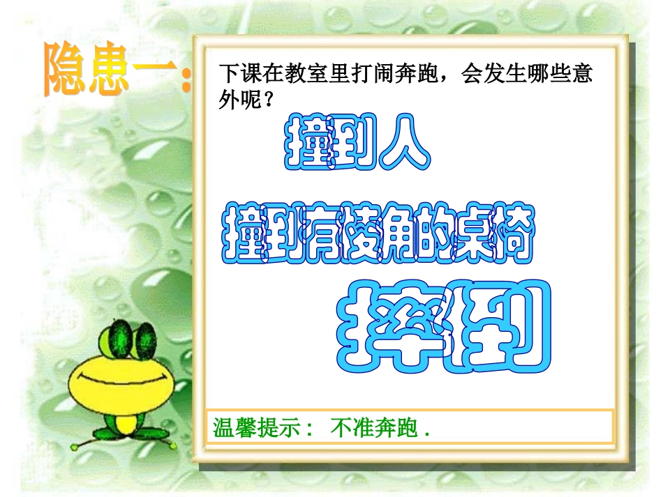 教室安全教育_第2页