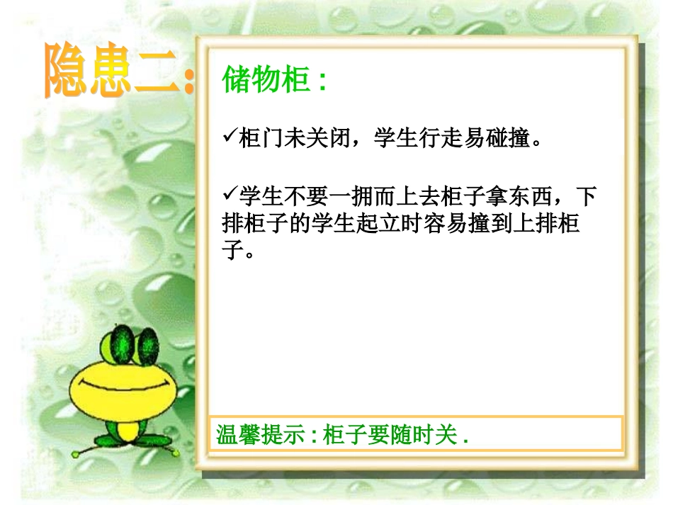 教室安全教育_第3页