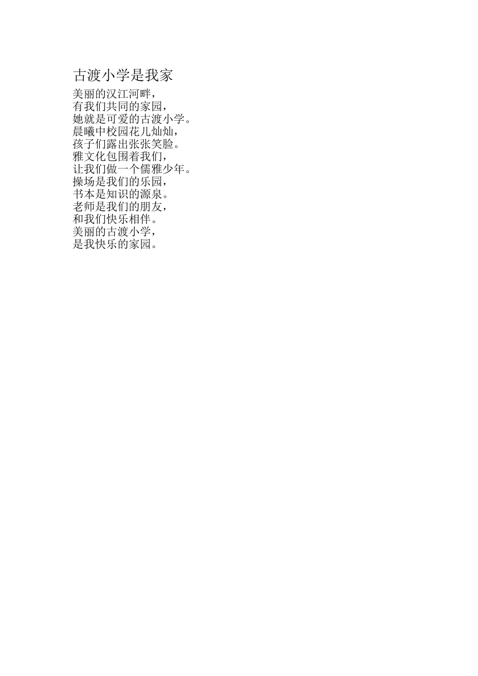 古渡小学是我家_第1页
