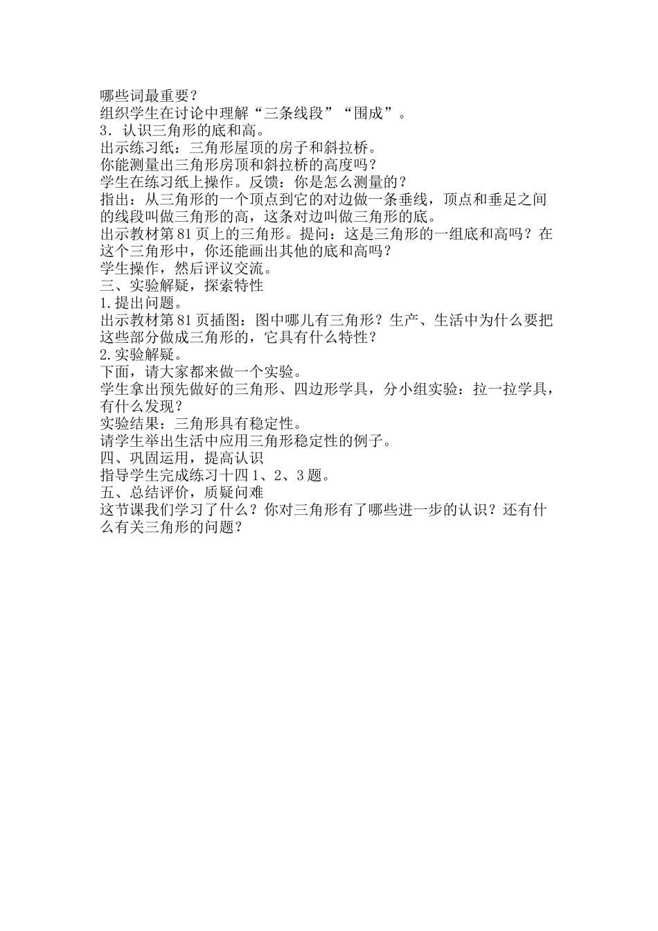 三角形的特性_第2页