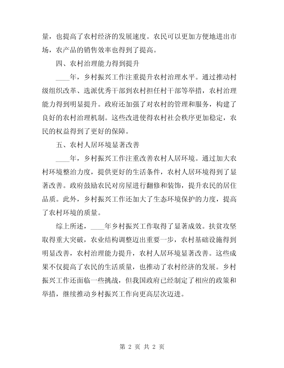 2024年乡村振兴工作报告总结 _第2页