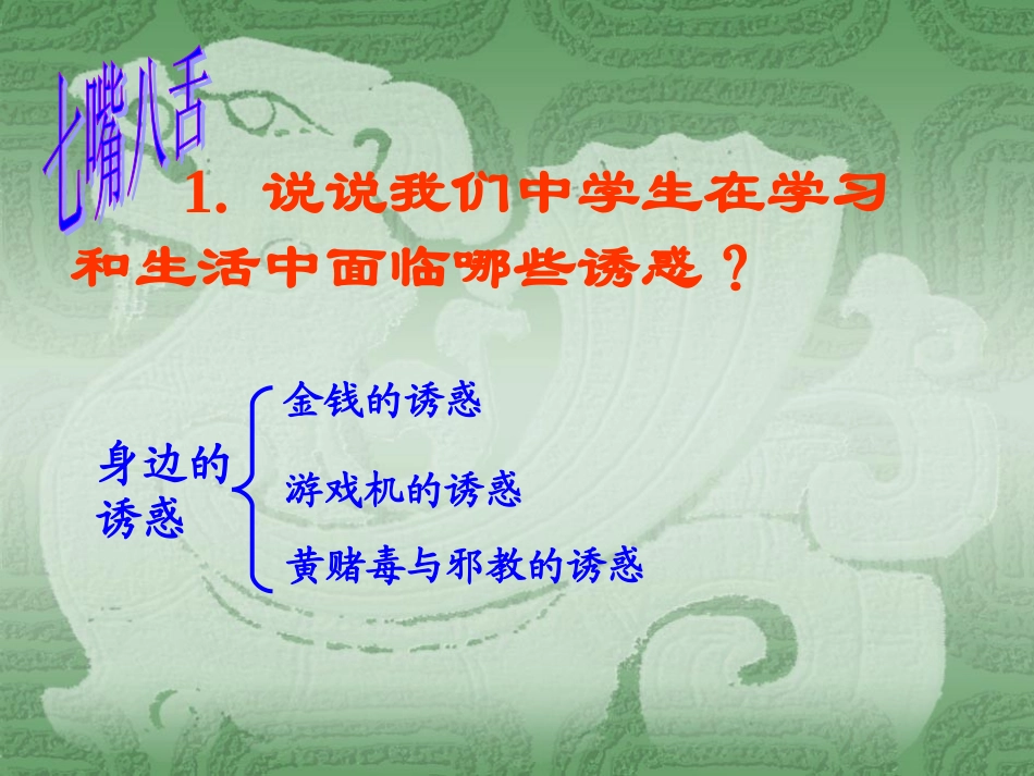 学会拒绝　课件_第2页