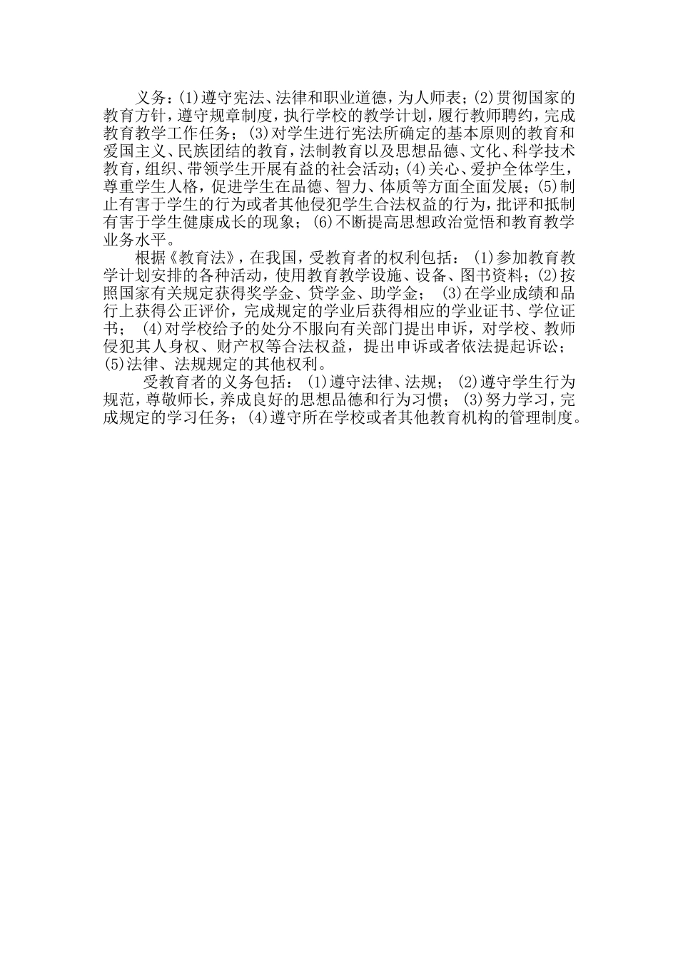 依法治校之我见_第2页