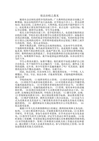 依法治校之我见