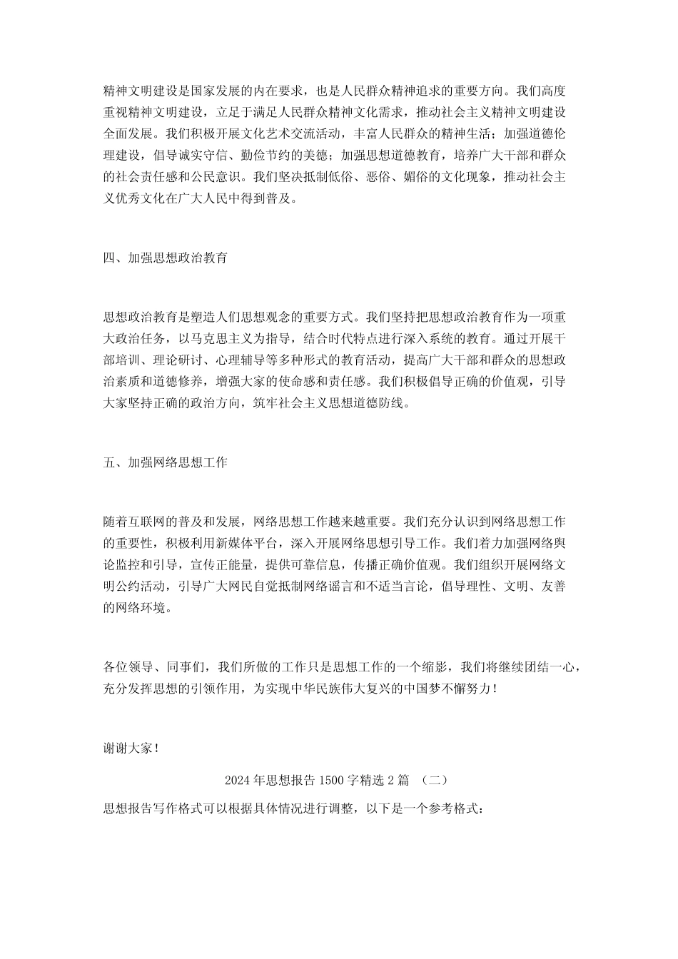 2024年思想报告1500字2篇_第2页