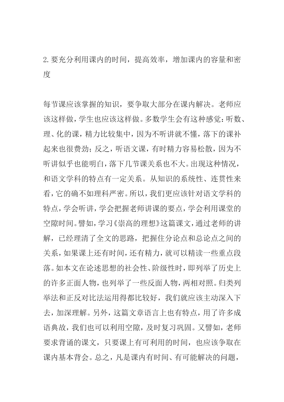 怎样听好语文课_第2页