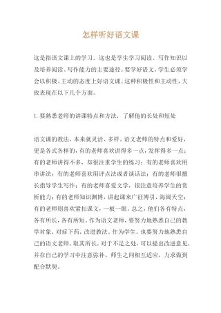 怎样听好语文课