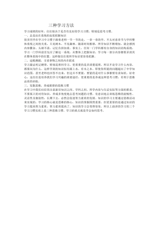 三种学习方法