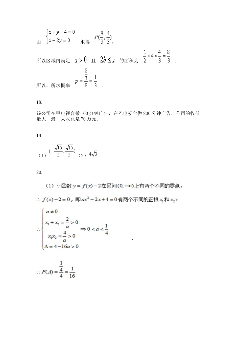 直线和圆-答案_第2页