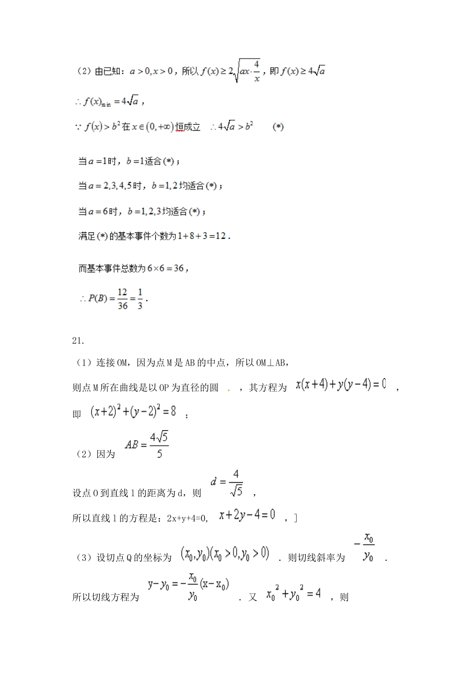 直线和圆-答案_第3页