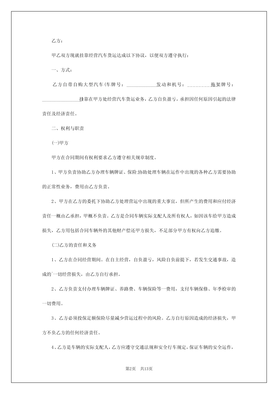 2024年汽车挂靠协议书 _第2页