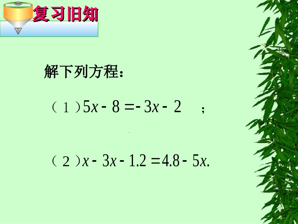 32解一元一次方程(一）——合并同类项与移项（4）_第2页