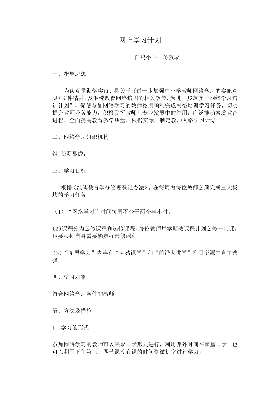 网上学习计划_第1页
