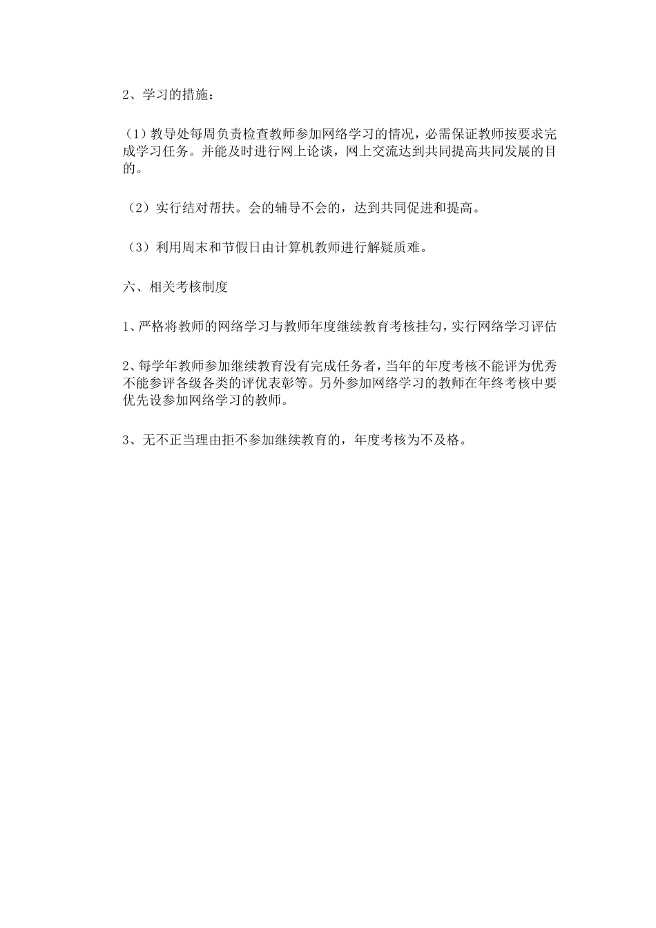 网上学习计划_第2页
