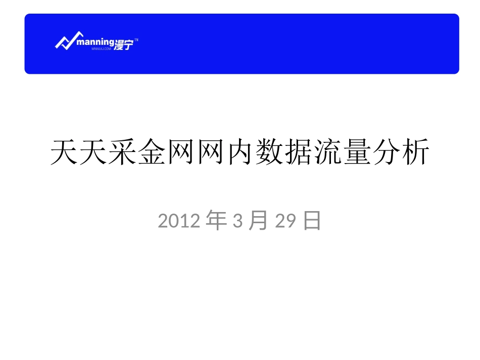 网络数据分析_第1页