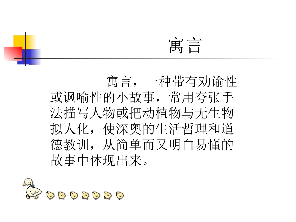 读《伊索寓言》_第3页
