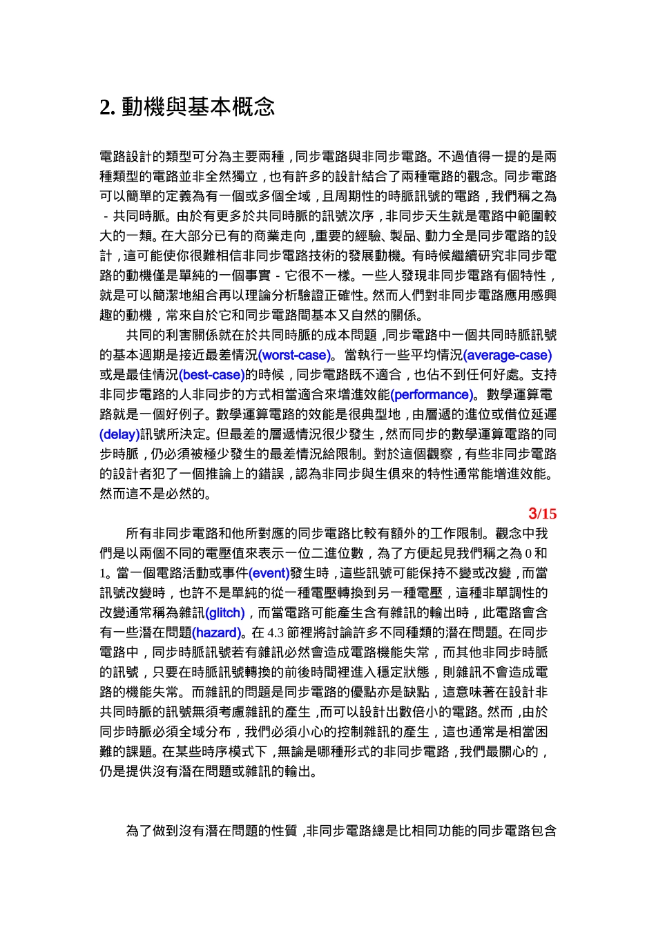 非同步电路入门_第2页