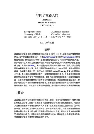 非同步电路入门