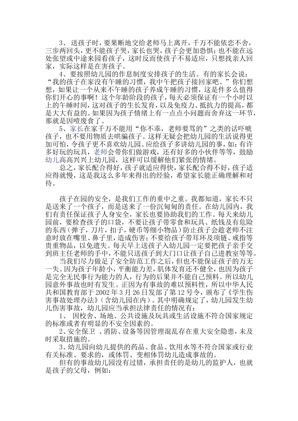 小班家长会讲稿_第3页