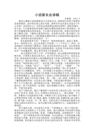 小班家长会讲稿