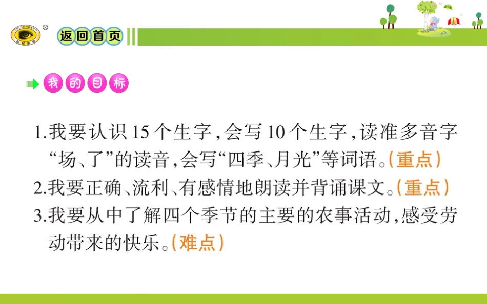 24田家四季歌_第2页