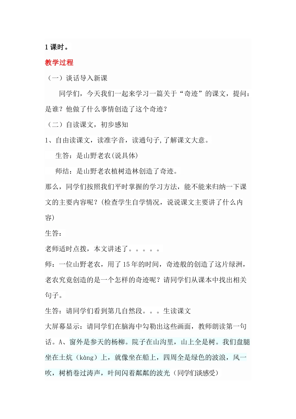 青山不老文档_第2页