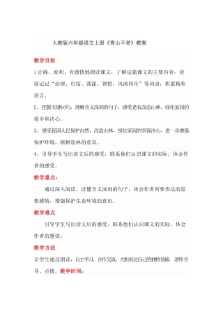 青山不老文档