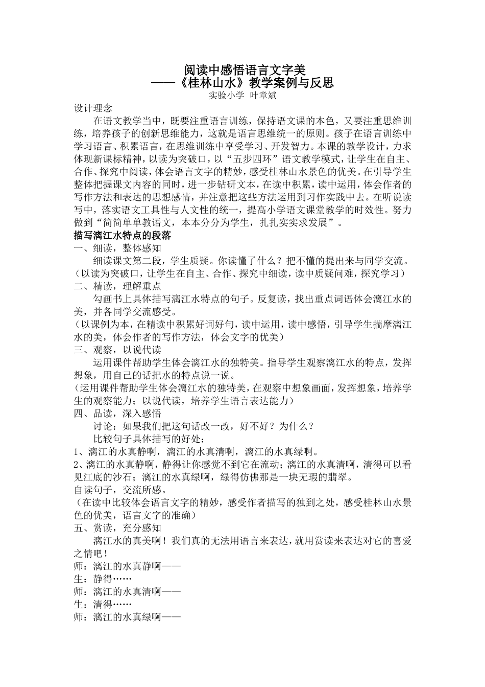 教学案例叶章斌_第1页