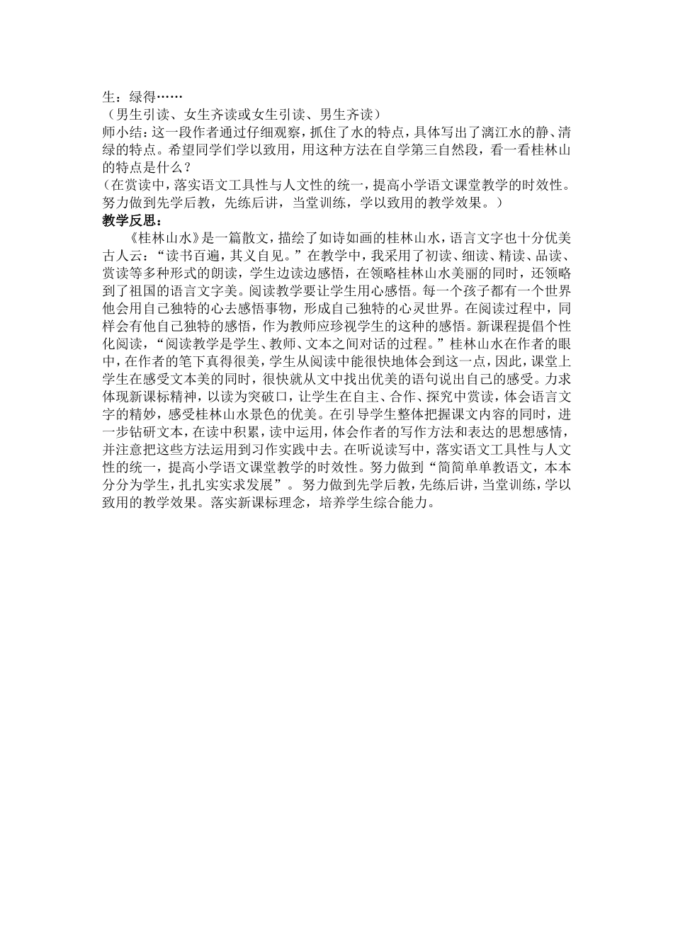 教学案例叶章斌_第2页
