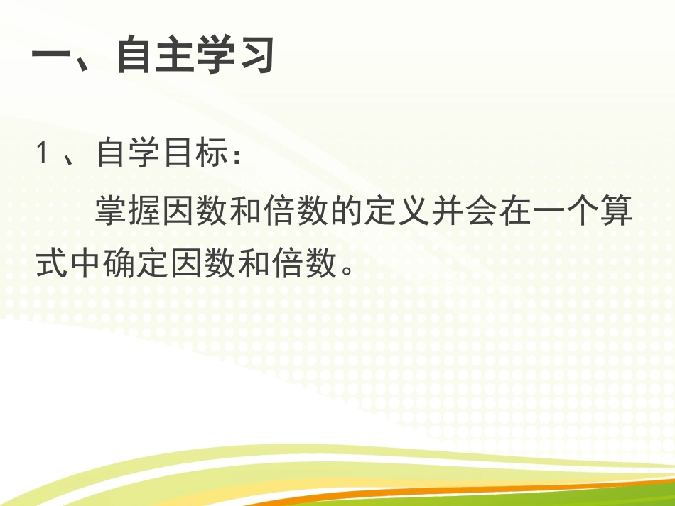 21因数和倍数_第3页