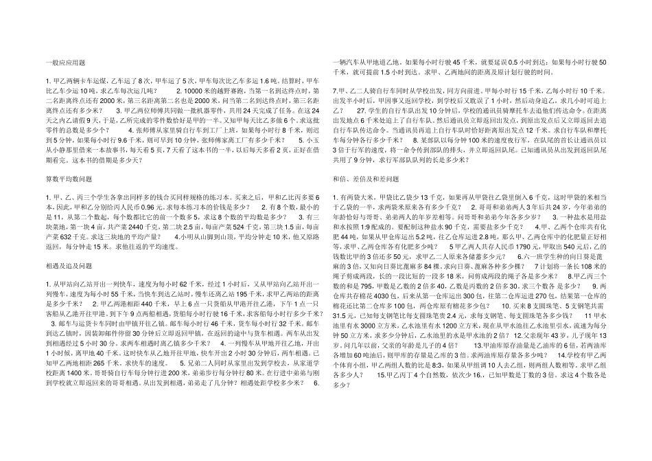 一般应应用题_第1页