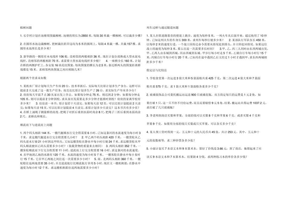 一般应应用题_第2页