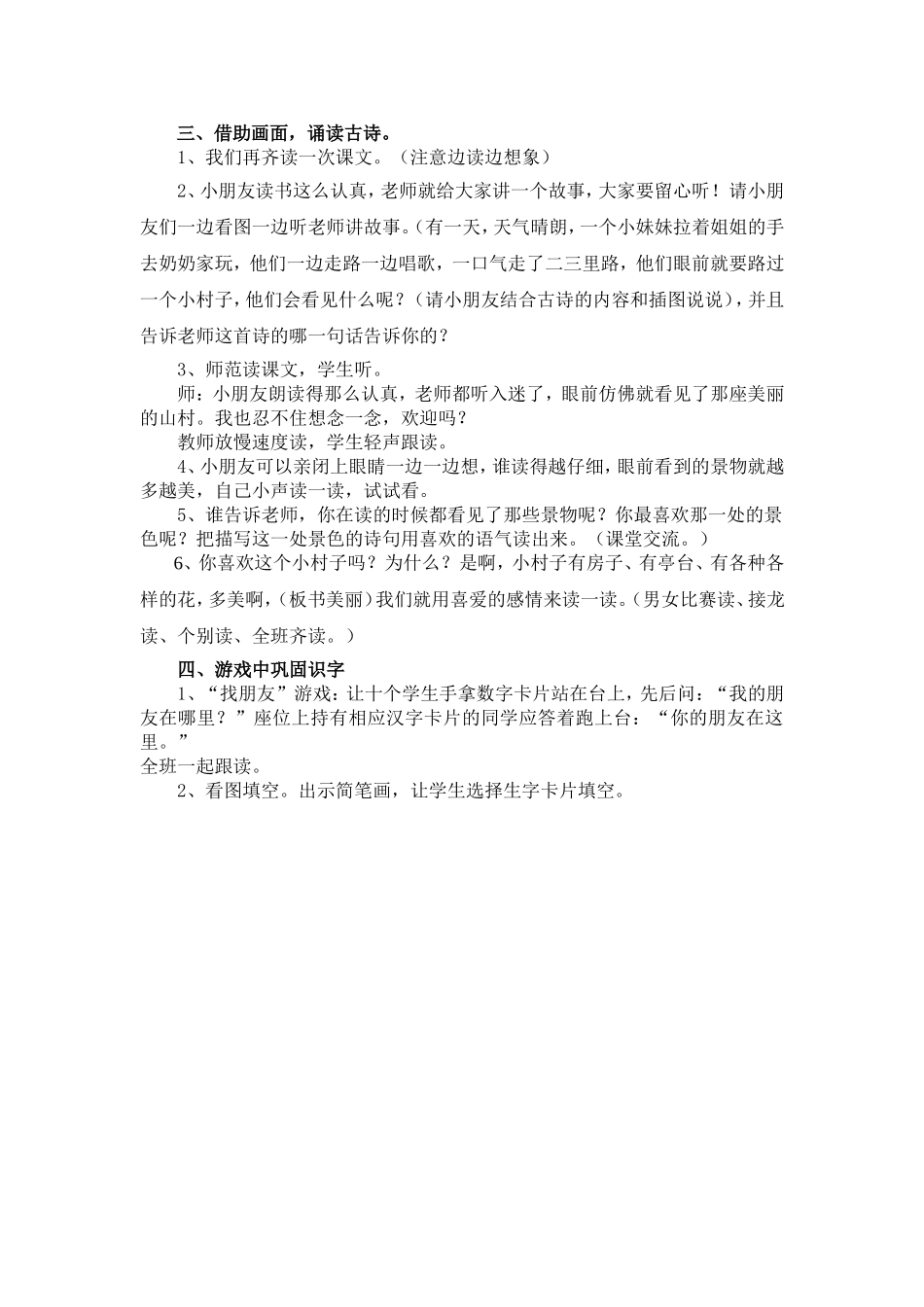 一去二三里教案_第2页