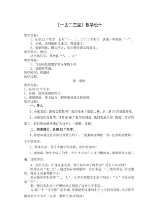 一去二三里教案